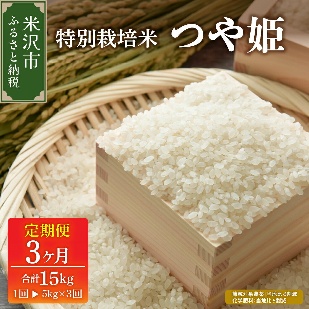 楽天市場】特別栽培米 山形県 つや姫 3kgの通販 楽天市場】特別栽培米 山形県 つや姫 3kgの通販