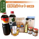 老舗味噌屋が作る「発酵食品セット6種類」 醤油 めんつゆ 味噌 南蛮麹 ハーブビネガー 千枚漬けの素 発酵食品 調味料 詰め合わせ 贈答 贈り物 ギフト 山形県 米沢市