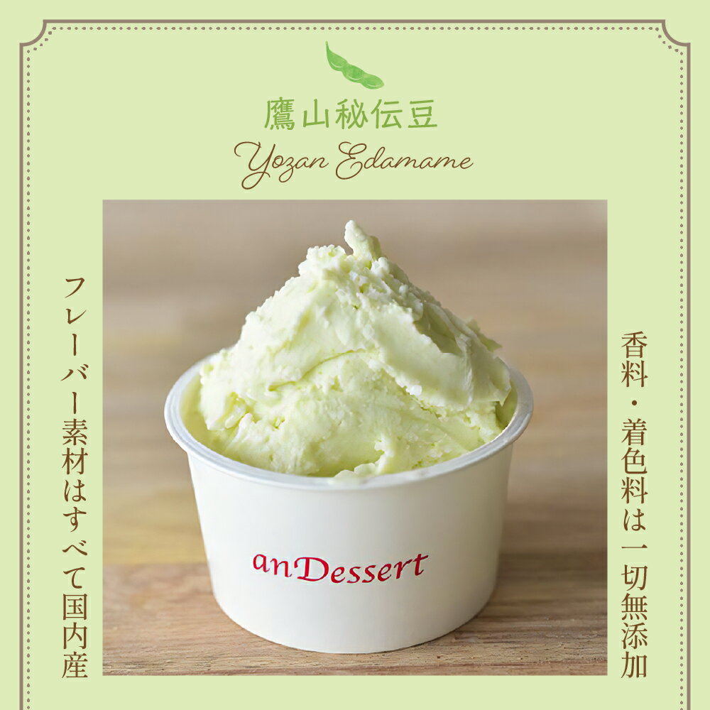 【ふるさと納税】【3ヶ月定期便】鷹山秘伝豆のジェラート 90ml 8個 入り × 3ヶ月 枝豆 スイーツ 洋菓子 お菓子 アイス デザート 贈答 贈り物 ギフト プレゼント 山形 山形大学 山形県 米沢市 暑さ 対策