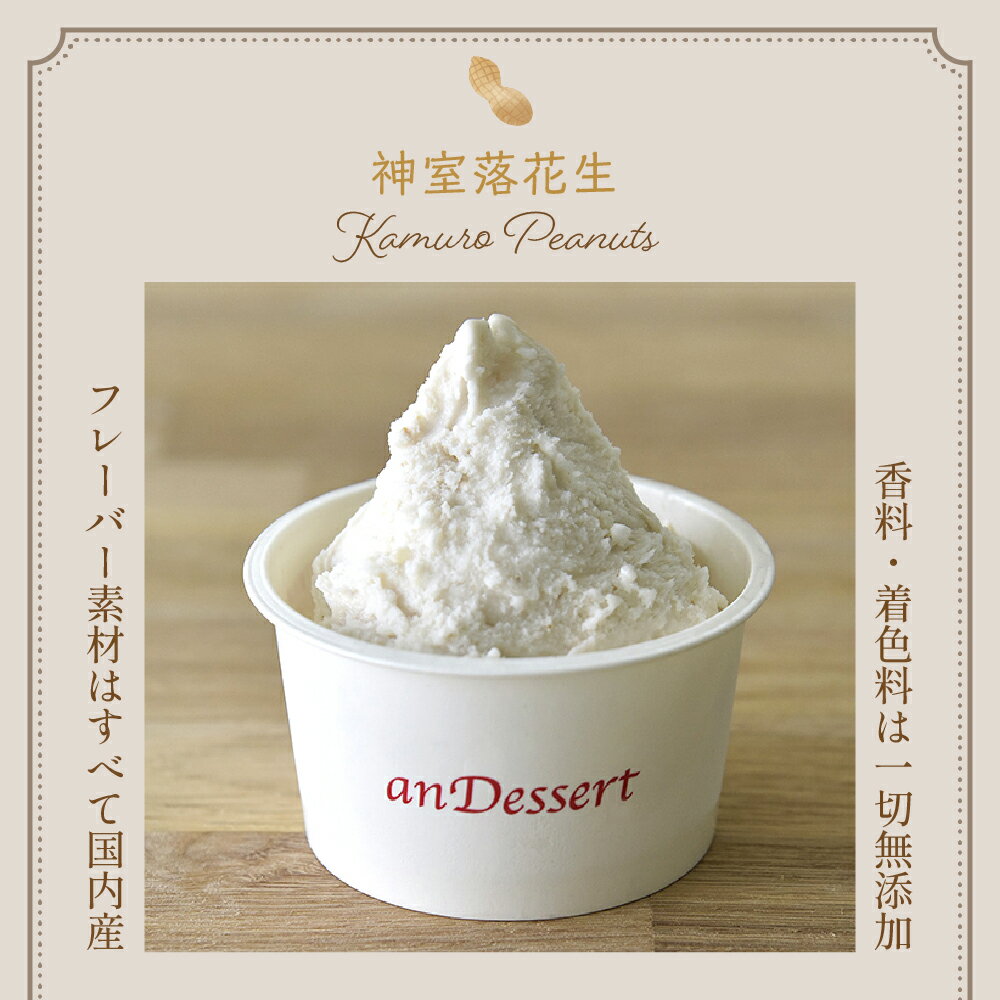 【ふるさと納税】【3ヶ月定期便】神室落花生 の ジェラート 90ml 8個 入り × 3ヶ月 山形県産 落花生 ピーナツ ピーナッツ 無添加 スイーツ アイス 山形 山形大学 送料無料 贈答 贈り物 ギフト 山形県 米沢市 暑さ 対策