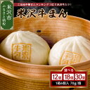 【ふるさと納税】米沢牛まん 内容量が選べる 12個 / 18個 / 30個 70g / 個 肉まん 簡単調理 中華まん 牛肉まん 牛肉 米沢牛 お取り寄せ グルメ ギフト プレゼント 贈答用 冷凍 送料無料 山形県…