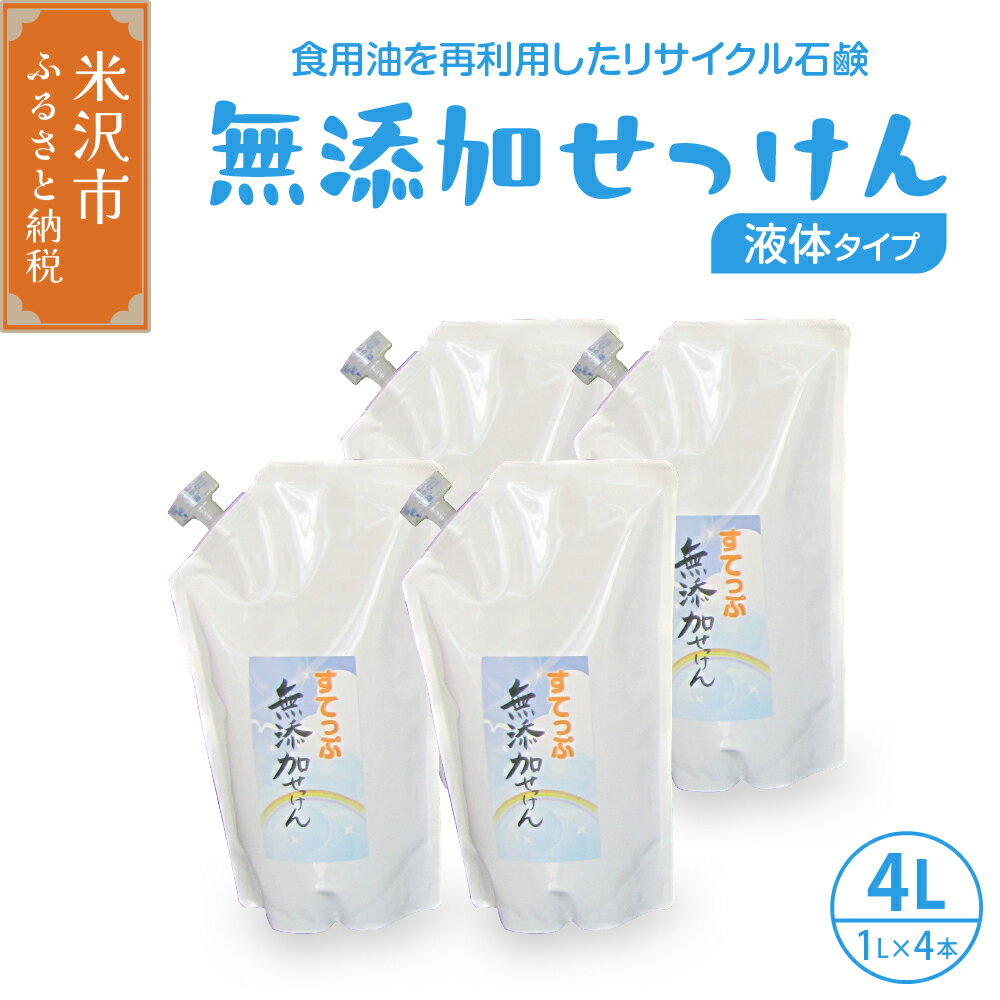【ふるさと納税】無添加 液体 せっ