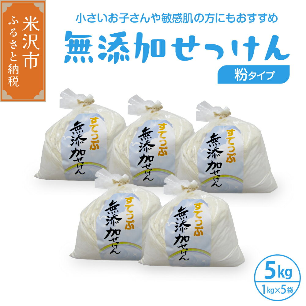 【ふるさと納税】無添加 粉 せっけ