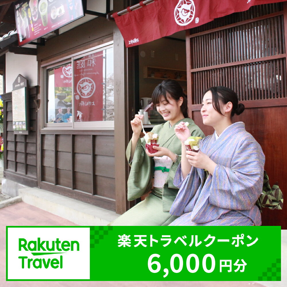 山形県米沢市の対象施設で使える楽天トラベルクーポン 寄付額20,000円