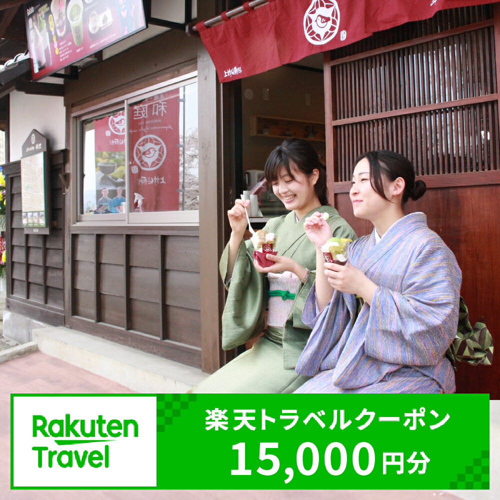 山形県米沢市の対象施設で使える楽天トラベルクーポン 寄付額50,000円