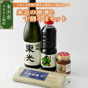 26位! 口コミ数「0件」評価「0」純米酒 米沢 の 地酒 と 無農薬栽培 こだわり 十割そば セット 小嶋総本店 東光 酒 日本酒 蕎麦 そば めんつゆ 南蛮みそ 薬味 宅飲･･･ 