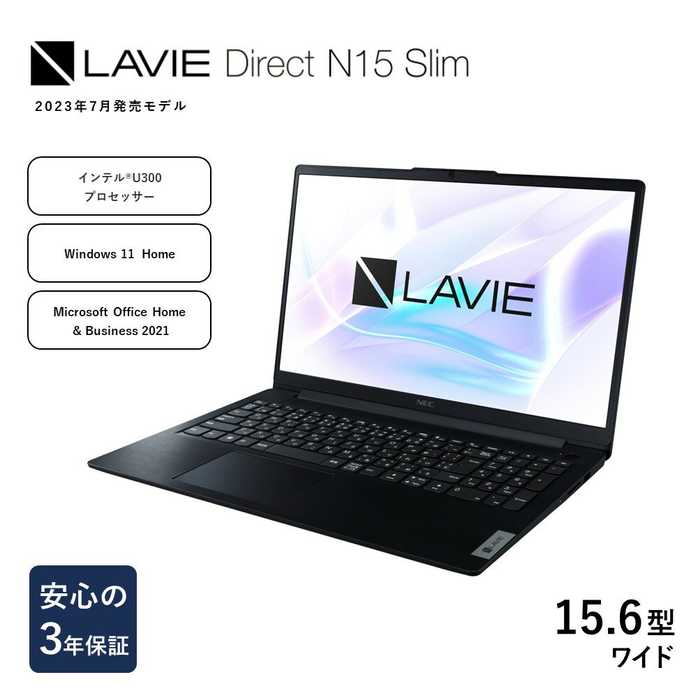 【新品】パソコン NEC LAVIE Direct N15 Slim-① 15.6型ワイド LED液晶 メモリ 8GB SSD 256GB Windows11 オフィスあり 2023年7月発売モデル ノートパソコン ノートPC PC 新生活 [ 055-N15-slim01 ] 山形県 米沢市 送料無料