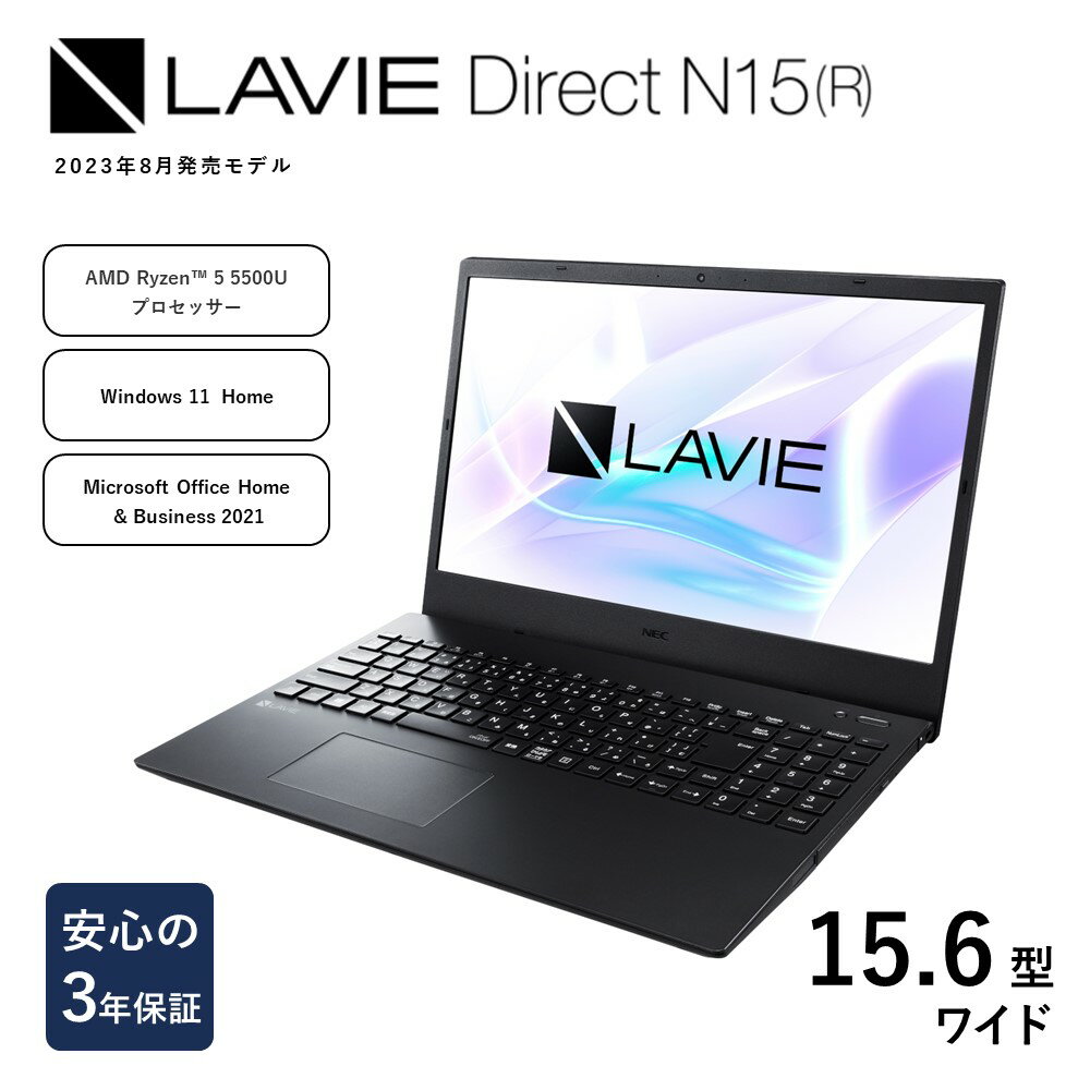 【新品】パソコン NEC LAVIE Direct N15(R)-&#9313; スーパーシャインビュー LED液晶 メモリ 8GB SSD 512GB Windows11 オフィスあり 2023年8月発売モデル ノートパソコン ノートPC PC 新生活 [055-N15R-02]