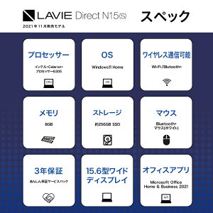 【ふるさと納税】【新品】パソコン NEC LAVIE Direct N15(S)-&#9312; 15.6型ワイド LED液晶 メモリ 8GB SSD 256GB Windows11 オフィスあり 2021年11月発売モデル ノートパソコン ノートPC PC 新生活 [055-N15S-01] 山形県 米沢市 送料無料