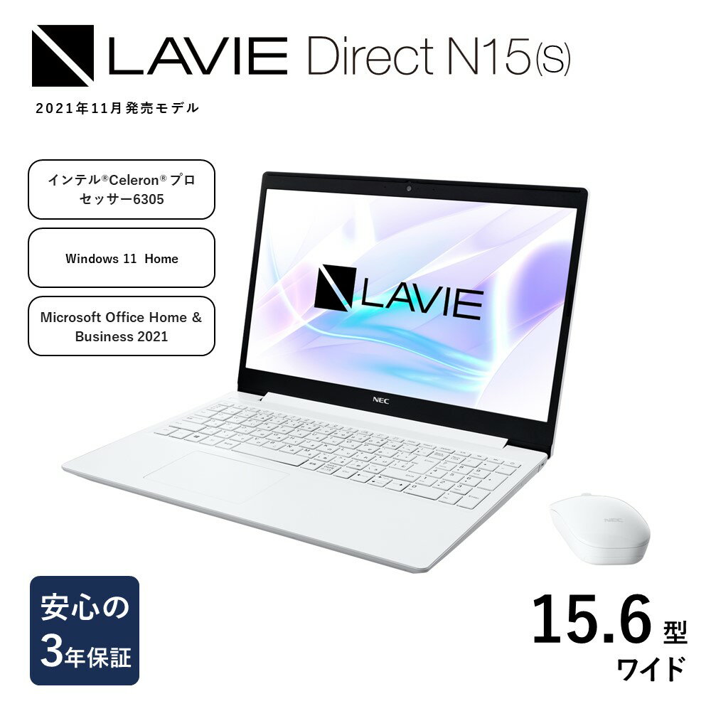 【ふるさと納税】【新品】パソコン NEC LAVIE Direct N15(S)-① 15.6型ワイド LED液晶 メモリ 8GB SSD 256GB Windows11 オフィスあり 2021年11月発売モデル ノートパソコン ノートPC PC 新生活 [055-N15S-01] 山形県 米沢市 送料無料