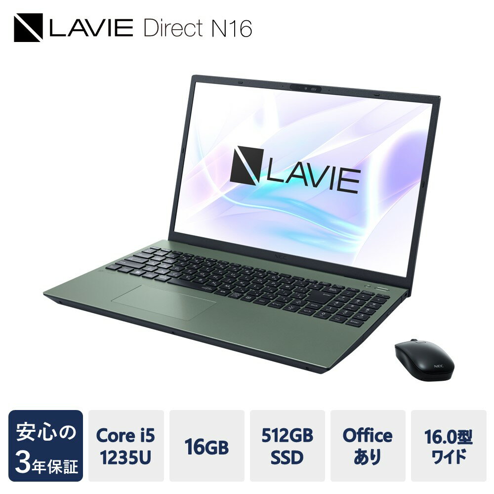 パソコン NEC LAVIE Direct N16 16.0型ワイド スーパーシャインビューLED IPS液晶 メモリ 16GB SSD 512GB Windows11 オフィスあり 2024年1月発売モデル ノートパソコン ノートPC PC Wi-Fi 6E ワイヤレスLAN Bluetooth 3年保証 新生活