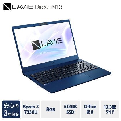 パソコン NEC LAVIE Direct N13&#9312; 13.3型ワイド LED IPS液晶 メモリ 8GB SSD 512GB Windows11 オフィスあり 2023年10月発売モデル ノートパソコン ノートPC PC Wi-Fi 6E ワイヤレスLAN Bluetooth 3年保証 新生活