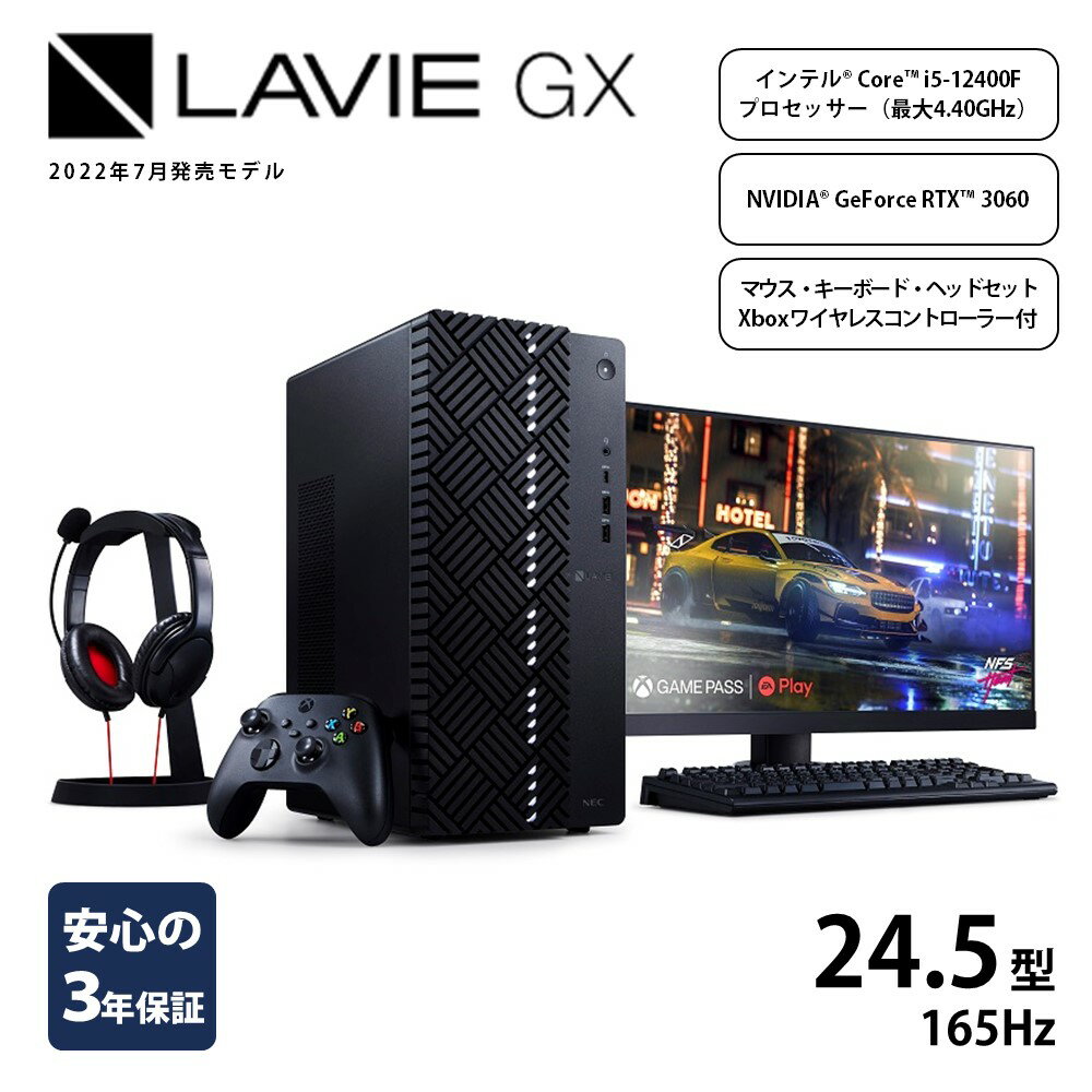 NEC LAVIE Direct GX 2022年7月発売モデル ゲーミングセット デスクトップ パソコン オンラインゲーム 動画 編集 インテル Core i5 12400F Bluetooth コントローラー 山形県 米沢市