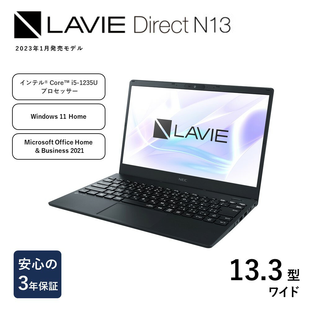 NEC 2023年1月発売モデル LAVIE Direct N13 13.3型ワイド