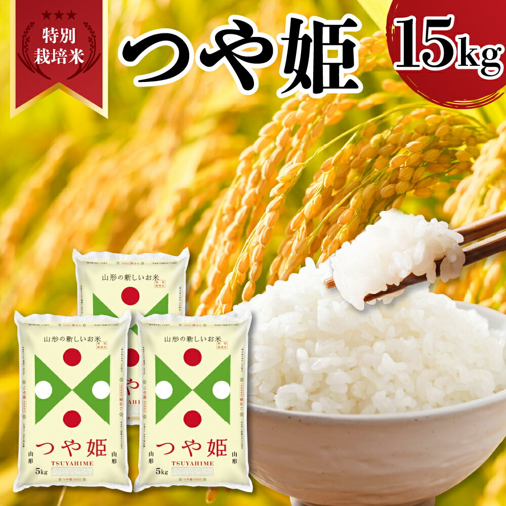 令和6年産 特別栽培米 つや姫 10kg ( 5kg x 2袋 ) | おこめ