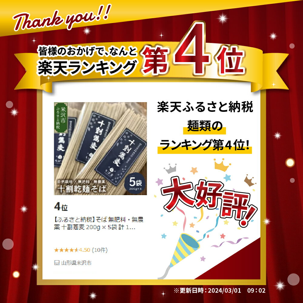 【ふるさと納税】そば 無肥料・無農薬 十割蕎麦 200g × 5袋 計 1kg 2023年1月下旬頃～発送 山形ちば吉 蕎麦粉 100% 十割そば 乾麺 常温保存 麺類 麺 米沢産 国産 自然栽培 でわかおり 山形県 山形 米沢市