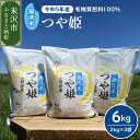 【ふるさと納税】【令和5年産】 無洗米 つや姫 6kg （2