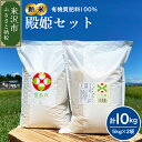 【ふるさと納税】令和7年産 新米 米 つや姫 雪若丸 各 5kg 計 10kg 殿姫 セット 発送時期が選べる 2品種 食べ比べ 農家直送 2025年 米沢産 ...