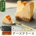 【ふるさと納税】極上たまごのプレミアムチーズテリーヌ 1本 390g スイーツ お菓子 かし おやつ 手作り 山形県産 数量限定 山形県 米沢市 ふるさと納税(4)