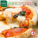  冷凍石窯PIZZA　3枚セット　ピザ 冷凍 マルゲリータ てりやき 4種のチーズ 山形県 山形 贈答 ギフト