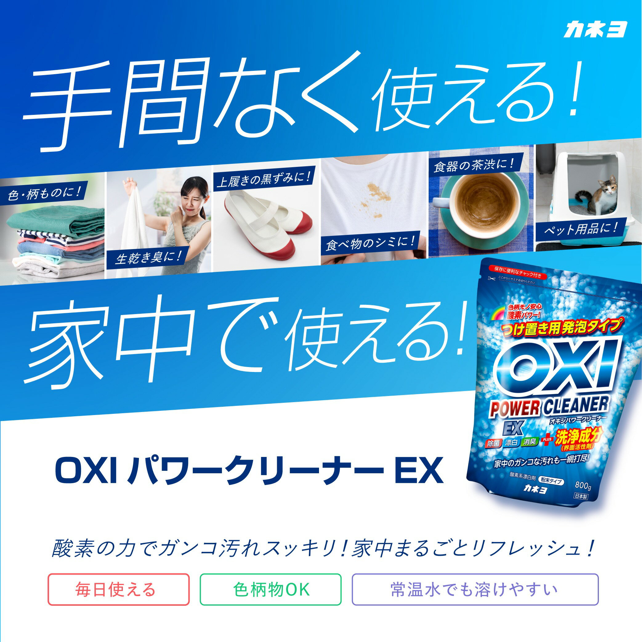 【ふるさと納税】酸素系 漂白剤 OXI パワークリーナーEX 800g×12袋セット 9600gオキシクリーナー 消臭 除菌 漂白 剤 衣服 浴室 キッチン 洗濯 消臭 洗剤 粉末クレンザー 油汚れ シミ 詰め替え カネヨ石鹸 日用品 送料無料 山形県 米沢市