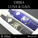 【ふるさと納税】B01-106 洋食に合う日本酒『ORBIA LUNA & GAIA(オルビアルナ/ガイア) セット』