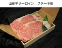 【ふるさと納税】C01-201 山形牛サーロイン ステーキ用...