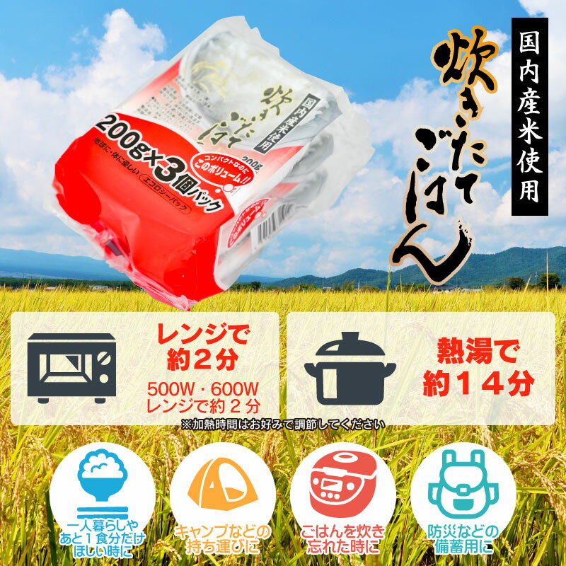 【ふるさと納税】炊きたてごはん パックライス たっぷり 200g × 24食セット 【発送時期選べる】 国内産米使用| 米 白米 パックご飯 パックごはん 山形 ご飯 パック ごはん ご飯パック お取り寄せ ご当地 特産品 食品 山形県 鶴岡市 ごはんパック ライスパック 備蓄 常温保存