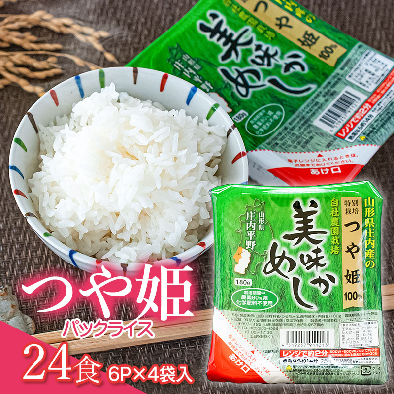 美味かめし つや姫 パックライス 180g×24食 (6パック入×4袋) 山形県庄内産 K-627 ドリームズファーム