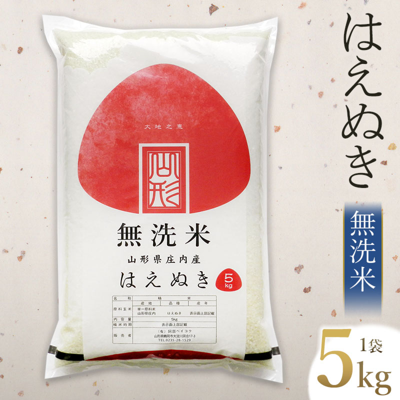 楽天市場】はえぬき 無洗米 10kg 送料無料の通販 楽天市場】はえぬき 無洗米 10kg 送料無料の通販