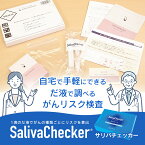 【ふるさと納税】数滴のだ液で！自宅でがんのリスクが分かる「サリバチェッカー」検査キット だ液によるがんリスク検査 【体験型】自宅用検査キット | 山形県 鶴岡市 山形 楽天ふるさと 納税 返礼品 返礼 唾液 検査キット だ液 健康グッズ 健康 検査 ヘルスケア セルフ 簡単