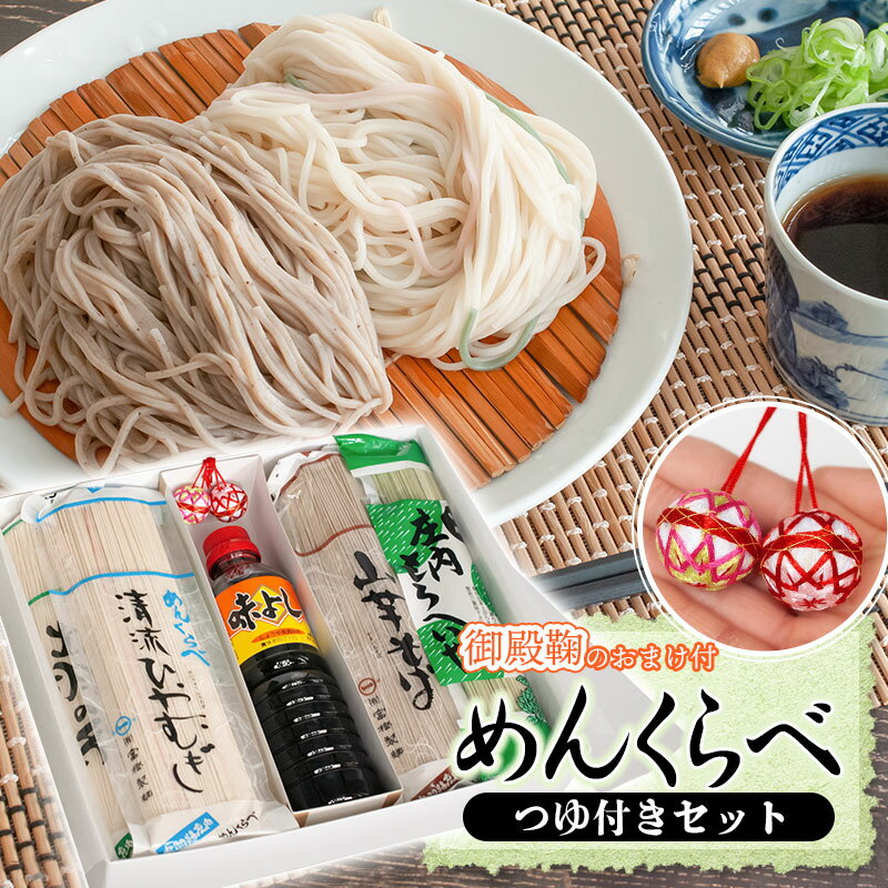 【ふるさと納税】昭和4年創業 伝統の技　富樫製麺の『めんくらべつゆ付きセット』　A65-501