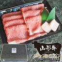 【ふるさと納税】B05-301 厳選 山形牛ローススライス 2〜3人前 すき焼き・焼き肉プレート焼肉用 | 山形県 山形 鶴岡市 鶴岡 返礼品 お取り寄せグルメ 取り寄せ お肉 にく 牛肉 すきやき 焼肉 …