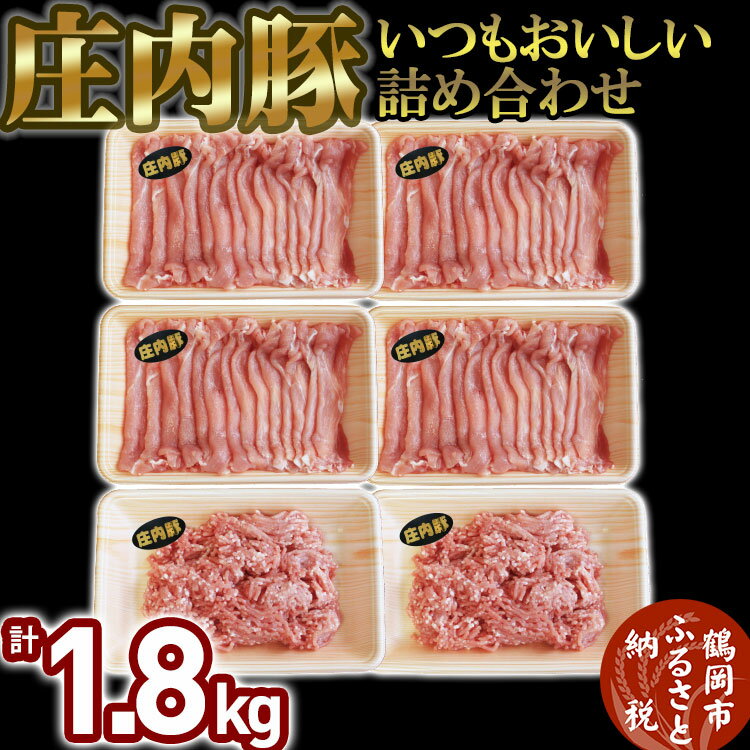 16位! 口コミ数「4件」評価「5」いつもおいしい庄内豚詰め合わせ 1.8kg（もも切り落とし・ひき肉） 大商金山牧場 | 豚肉 山形県 鶴岡市 山形 楽天ふるさと 納税 返礼･･･ 