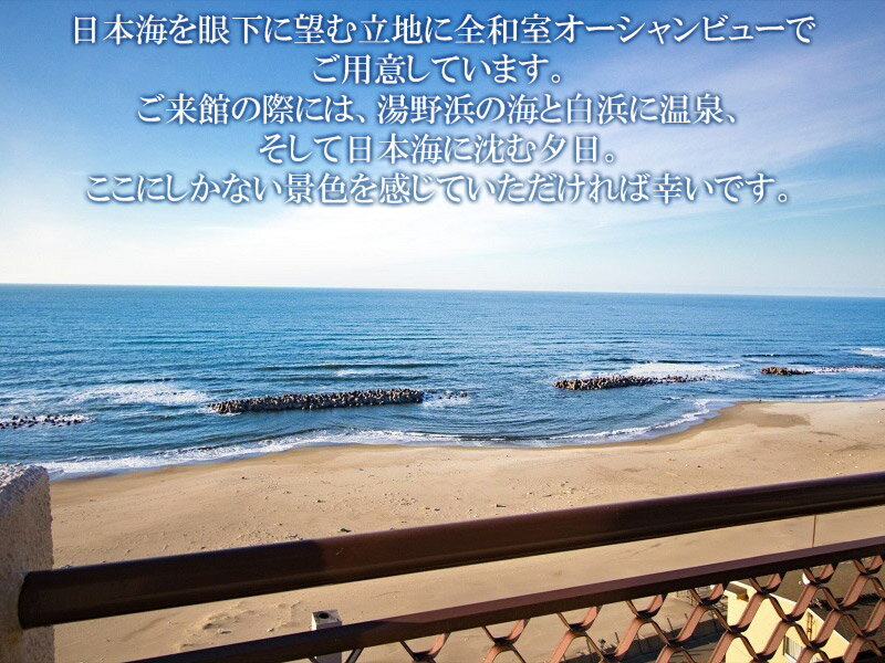 【ふるさと納税】【食と温泉のこだわり】二名様 特別宿泊券 山形県 鶴岡市 湯野浜温泉 竹屋ホテル【1泊2食付】掘りごたつ・天然温泉風呂付きその2