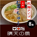 元祖 むぎちゅう希釈スープ付き 中華そば 乾麺 楽天限定 | 山形県 山形 鶴岡市 楽天ふるさと 納税 支援品 返礼品 お取り寄せグルメ 取り寄せ グルメ ラーメン らーめん 麺 めん 麺類 ご当地ラーメン ご当地グルメ