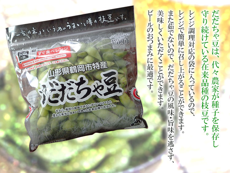 【ふるさと納税】【令和6年産 先行予約】鶴岡特産　だだちゃ豆1.6kg（200g×8袋）レンジ調理対応袋入