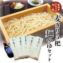 8位! 口コミ数「0件」評価「0」麦きり・麺つゆセット（ご当地うどん）麦切り400g×5把＆めんつゆ360ml