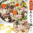 【ふるさと納税】 あんこう鍋セット 鮟鱇切り身・あん肝 【お届け地域:本州のみ】冷凍発送 K-745