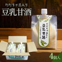 26位! 口コミ数「0件」評価「0」山形県鶴岡市 だだちゃ豆入り 豆乳甘酒 530g×4袋 庄内 食品 無添加 東北