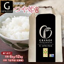 【ふるさと納税】【令和7年産先行予約】Gセレクション 特別栽培米 つや姫 山形県鶴岡産 つき加減(精米加減 5分つき・7分つき・白米)と容量(6kg or 12kg)・発送回数(1回・6回)選べる 6ヶ月定期便(毎月1回中旬発送) 株式会社グラノフ