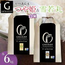 【ふるさと納税】【令和7年産 先行予約】Gセレクション つや姫・雪若丸 精米(白米) 各6kg(計12kg) 山形県鶴岡産 株式会社グラノフ