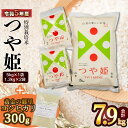 【ふるさと納税】【令和5年産】 庄内産 特別栽培米 つや姫 精米7.6kg（5kg＋1.3kg×2袋）＋【黄金の郷里 コシヒカリ300g】合計7.9kg