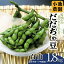 【ふるさと納税】【令和6年産 先行予約】小池農園のだだちゃ豆【白山】1.8kg（600g×3袋） A06-605