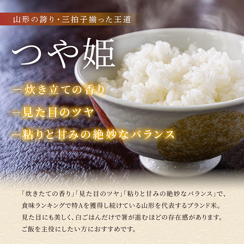 【ふるさと納税】【選べる定期便】令和7年産山形県産 つや姫 精米5kg（1回・3〜6ヶ月）　庄内観光物産館