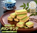 【ふるさと納税】【つるおか名物コンテスト菓子部門：最高金賞】鶴岡鶴姫レッドメロンサンド 12個入×2箱 | 山形県 鶴岡市 山形 鶴岡 返礼品 支援 お取り寄せグルメ 取り寄せ グルメ お菓子 おかし クッキー メロン 菓子 めろん お土産 土産 クッキーサンド 焼き菓子 洋菓子