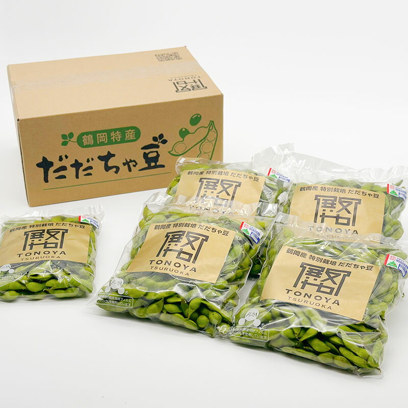 【ふるさと納税】【令和6年産 先行予約】 殿やの 特別栽培 だだちゃ豆 2.3kg （500g×4袋+300g×1袋 ） 枝豆 | 山形県 鶴岡市 東北 えだまめ エダマメ 特産品 お取り寄せ ご当地 茶豆 名産品