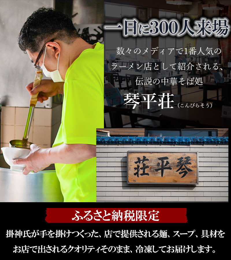 【ふるさと納税】お店そのままの味！山形の名店【琴平荘(こんぴらそう)】の冷凍生麺〈8食〉 生めん・スープ・メンマ・チャーシューセット