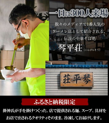 山形県鶴岡市 【ふるさと納税】お店そのままの味!山形の名店【琴平荘(こんぴらそう)】の冷凍生麺〈2食〉 生めん・スープ・メンマ・チャーシューセット 画像2