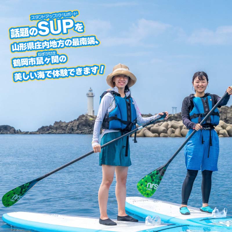 【ふるさと納税】Green Blue あつみ 「鼠ヶ関 SUP＆海上シュノーケリング」